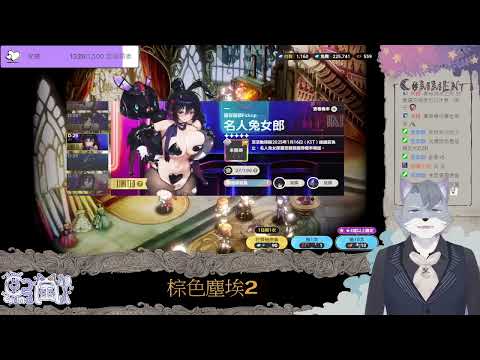 【C風】耍廢台｜棕色塵埃2~~1.5周年抽起來