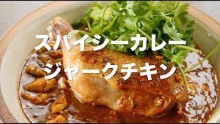 【福岡ナッセ：激辛探検隊】Libre「スパイシーカレージャークチキン」を激辛チェック！