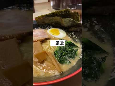 一風堂 | 青埔高鐵站美食 | 拉麵