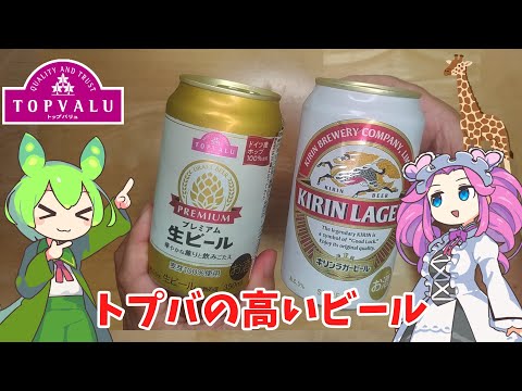 【ビタクラフト枝豆】ずんだもんをつまみに赤いトップバリュのビールを飲むのだ