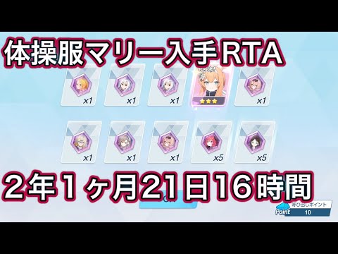 【ブルアカ RTA】 体操服マリー入手RTA 2年1ヶ月21日16時間 biimシステム ずんだもん音声字幕解説 【ブルーアーカイブ】#ブルアカ