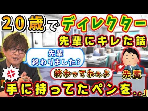 20歳の吉P「知るかぁぁぁあ！！」吉Pが先輩にキレた話w【吉田直樹/室内俊夫/コージ/吉D/Naoki Yoshida/Yoshi-P/Funny Story/FF14切り抜き/2019】