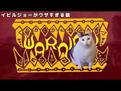 イビルジョーがウザすぎる話　＃猫ミーム　＃猫マニ#　猫meme