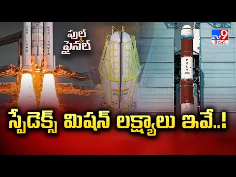 స్పేడెక్స్ మిషన్ లక్ష్యాలు ఇవే..! | Isro PSLV-C60 SpaDeX mission - TV9