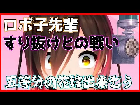 虹に愛されるがピックアップに愛されないロボ子先輩【ロボ子・ホロライブ切り抜き】