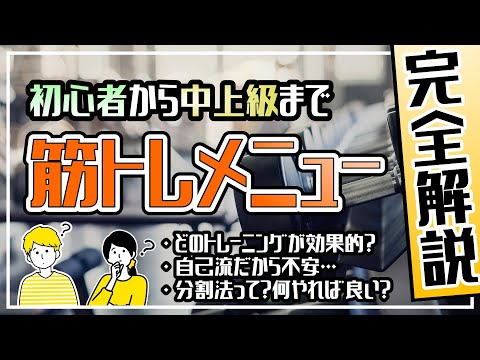 【筋トレ】初心者から中上級まで！ダイエットにも有効なジムのお勧めメニューを解説！【佐野市の24時間ジム：AEGYM】