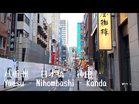 4K a-Ride around in Tokyo Yaesu - Nihombashi - Kanda (PM) 東京 八重洲 - 日本橋 - 神田 (午後)