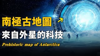 遠古外星人監視地球的證據！土耳其驚現6000年前神秘古地圖，畫出南極衛星圖像震驚科學界！它們在月球觀察我們？| 腦補大轟炸