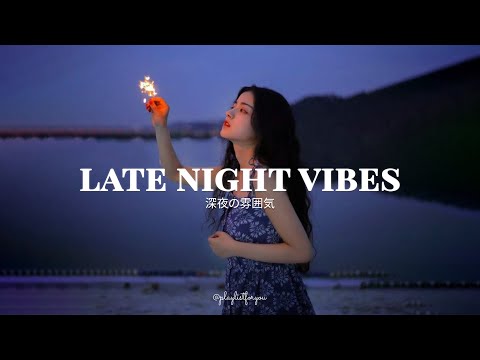 [ Playlist ] 夜の空間は時に安らぎの空間をもたらす  |  Late Night Vibes | 洋楽 Playlist