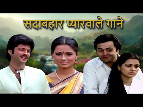 सदाबहार प्यारवाले गाने | Lata Mangeshkar, Kishore Kumar, Mohammed Rafi | Hindi Old Song | Love Song