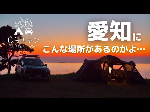 愛知の海沿いで絶景キャンプ／ウッドデザインパーク野間