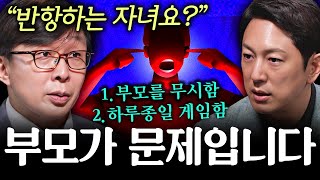 "오히려 역효과다." 사춘기 자녀에게 절대 하면 안 되는 언행 | 지식인초대석 EP.4 (김붕년 교수)