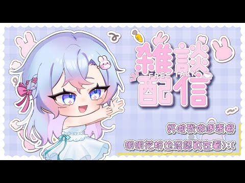 【午間雜談】好啦這週一定做週表【虛書｜花森バニー】#花森省魔術