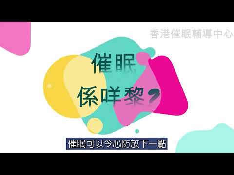 物理治療師Gilbert 及 IT公司老闆Jimmy學催眠治療後分享 #催眠治療