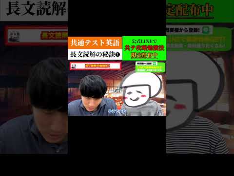 共通テスト長文読解秘訣❶