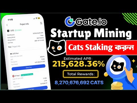 Gate.io তে Cats Token Staking করুন Reward 8.27 Billion Token | Gate.io Startup Mining | Cats Airdrop