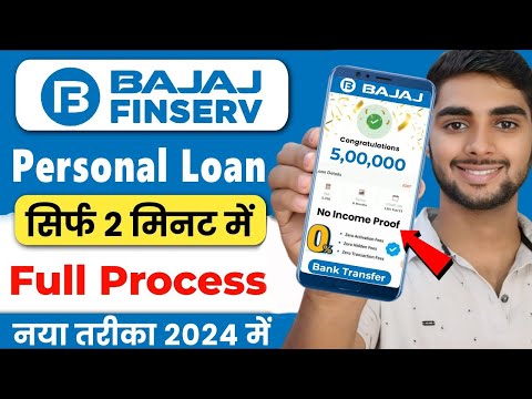 Bajaj Finance Personal Loan 2024 | Bajaj Finserv Personal Loan Kise Le | Bajaj Finance Loan Kise Le