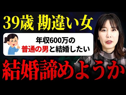 【閲覧注意】普通の人でいいと言っている婚活女性がヤバすぎる