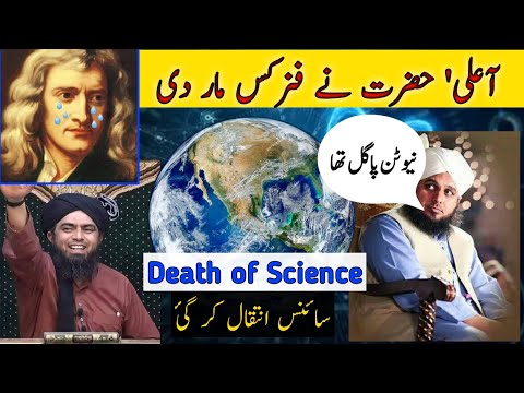 Kya zameen sakin h? | reply to peer Ajmal Qadri | Engineer Muhammad Ali Mirza  | Meme