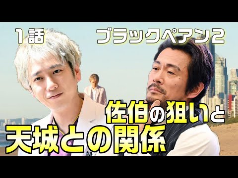 【ブラックペアン２　ドラマ感想＃1】1話　神に愛された悪魔・天城（二宮和也）と、佐伯はどんな因縁があったのか？渡海との関係は？手術は芸術だと言う訳。