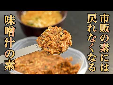 調理時間5分で毎日最高の味噌汁が飲めるようになります。お弁当にもOK『味噌玉』