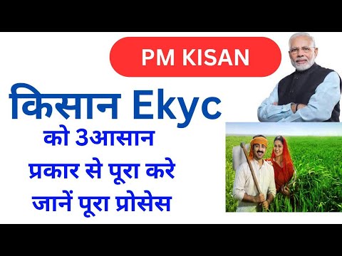 PM Kisan KYC Update# Pinku online tips #pm kisan