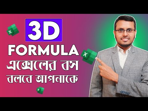 How to Use 3D Formulas in Excel | 3D Sum in Excel