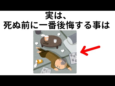 後悔に関する為になる雑学