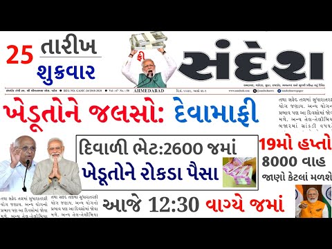 આજના તાજા સમાચાર/ આજે:દેવામાંફ,ફેંસલો,ભેટ,2000 હપ્તો,ખેડૂતો:6લાખ, રેશન,ચૂંટણી ભેટ / khedut samachar