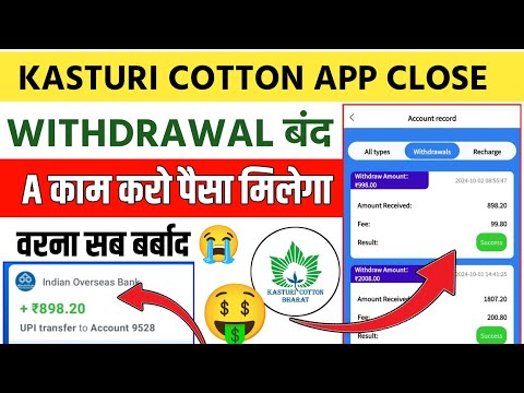 kasturi cotton से पैसा कैसे मिलेगा | kasturi cotton app withdrawal problem | kasturi cotton app