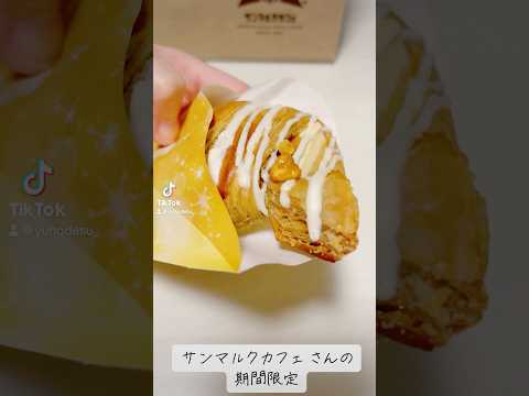 『期間限定』めっちゃ美味しかったのだが！！【サンマルクカフェ】#White #chocolate #croissant #ホワイト #チョコレート #クロワッサン #美味しい #おすすめ #パン