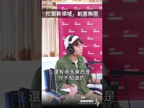 喜劇演員的點子從哪來？#創意 #shorts #hbrtaiwan #請聽哈佛管理學 #podcast