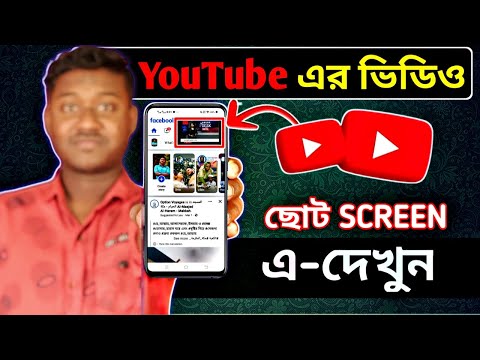 ইউটিউব ভিডিও পপ-আপ করুন সহজেই || YouTube Video pop-up floating player - Saiful Tech