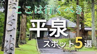 Hiraizumi Area: Recommended Spots in Hiraizumi, Iwate