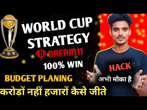 World Cup 2023 में हज़ार से 1 लाख कैसे जीतें 100% Win Tricks|| Dream11 ko Hack kaise kare | #dream11