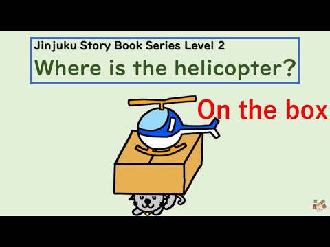 えいご絵本 Where is the helicopter?シール遊びをしながらon by in front of, behindの前置詞を覚えよう。幼児　小学生と親子で孫と楽しく聞き流し初級英会話！