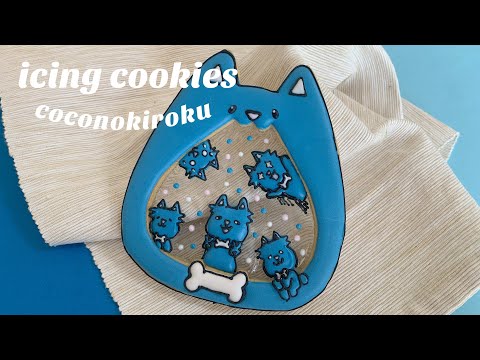 【アイシングクッキー/ icingcookies】ちろぴのに出てくる癒し系が過ぎるあおいイヌくんをちろるの中に書いてみたよ！