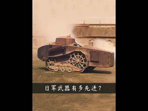 日军武器到底有多好？1933年拍的军方内部影像 #日军 #武器科普 #二战历史