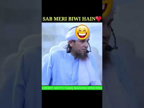 सब मेरी बीवी हैं _ funny clip _ Mufti Tariq Masood _shorts