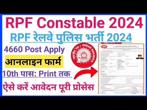 Railway RPF Constable Online From Kese kare 2024 | RPF रेलवे पुलिस भर्ती परीक्षा 2024 | New Update