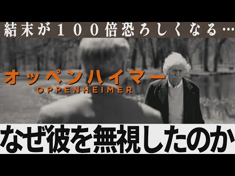 【解説レビュー】映画『オッペンハイマー』アインシュタインがストローズを無視した理由がわかると怖すぎる…【ネタバレ考察】