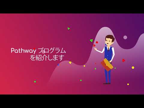 ［カナダ留学・Pathwayプログラム②］最短３ヶ月！カレッジ・大学進学への最短ルート紹介 - Admission Hub Japan