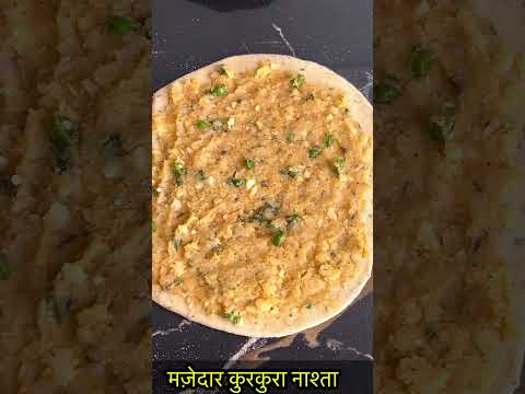 कुरकुरा नाश्ता बनायें 5 मिनट में। https://youtube.com/@monikarecipes1760#shorts#shortsvideo#recipe