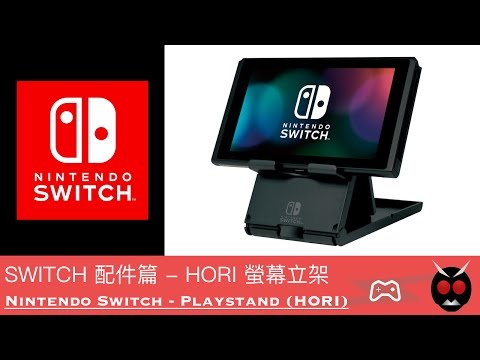 任天堂 SWITCH 配件 - HORI 螢幕立架 /  HORI Compact Playstand for Nintendo Switch /  プレイスタンド