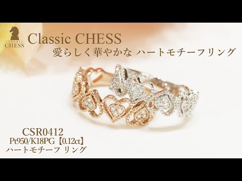 Pt950/K18PG 天然ダイヤモンド ハートモチーフ リング【0.12ct】