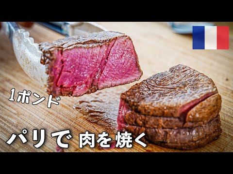 Grilling beef fillet steak. Chef's cooking in a Parisian apartment.