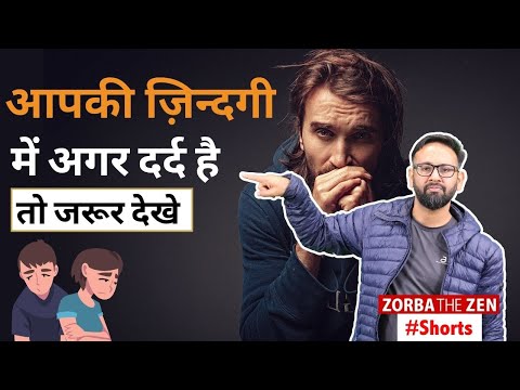 आपकी जिंदगी में अगर दर्द है तो जरूर देखो| #shorts