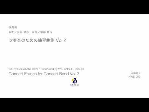 【吹奏楽】吹奏楽のための練習曲集 Vol.2（Concert Etudes for Concert Band Vol.2）