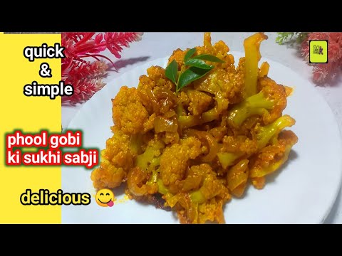 Phool Gobhi ki Sukhi sabji recipe