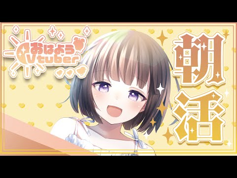 【初見さん大歓迎】☀おはよう朝活雑談【古書屋敷こるの / 文学少女Vtuber】【ES/EN ◎】